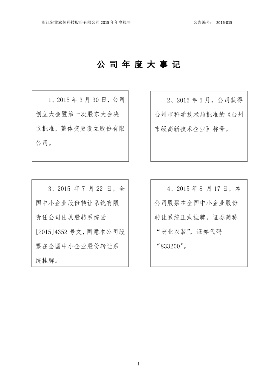 833200_2015_宏业农装_2015年年度报告_2016-03-30.pdf_第2页