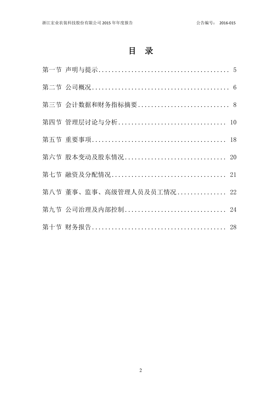 833200_2015_宏业农装_2015年年度报告_2016-03-30.pdf_第3页