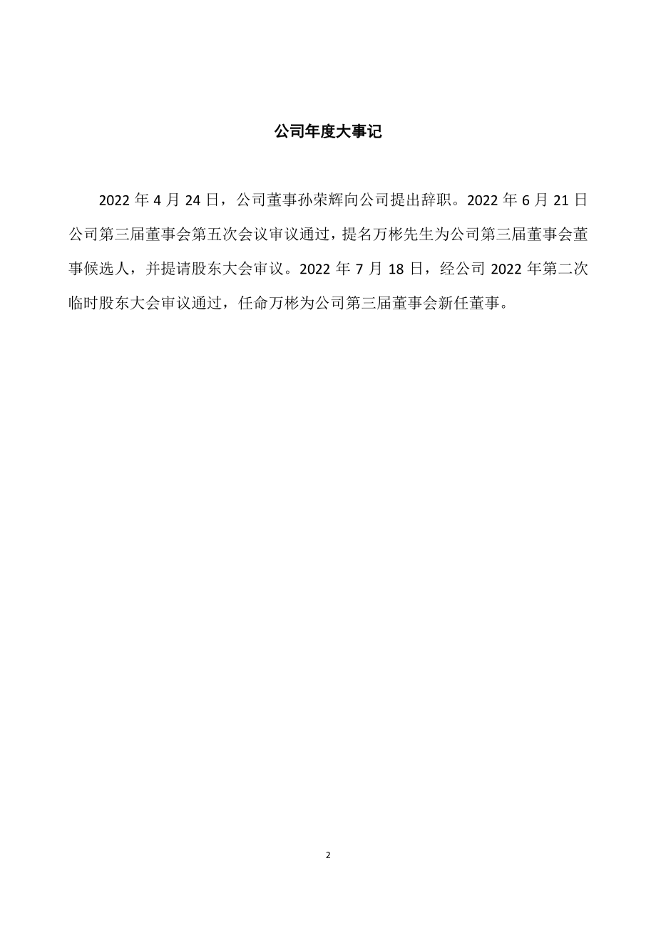 835393_2022_万家天能_2022年年度报告_2023-04-24.pdf_第2页