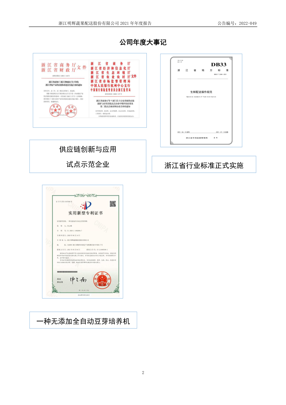 837510_2021_明辉股份_2021年年度报告_2022-06-27.pdf_第2页