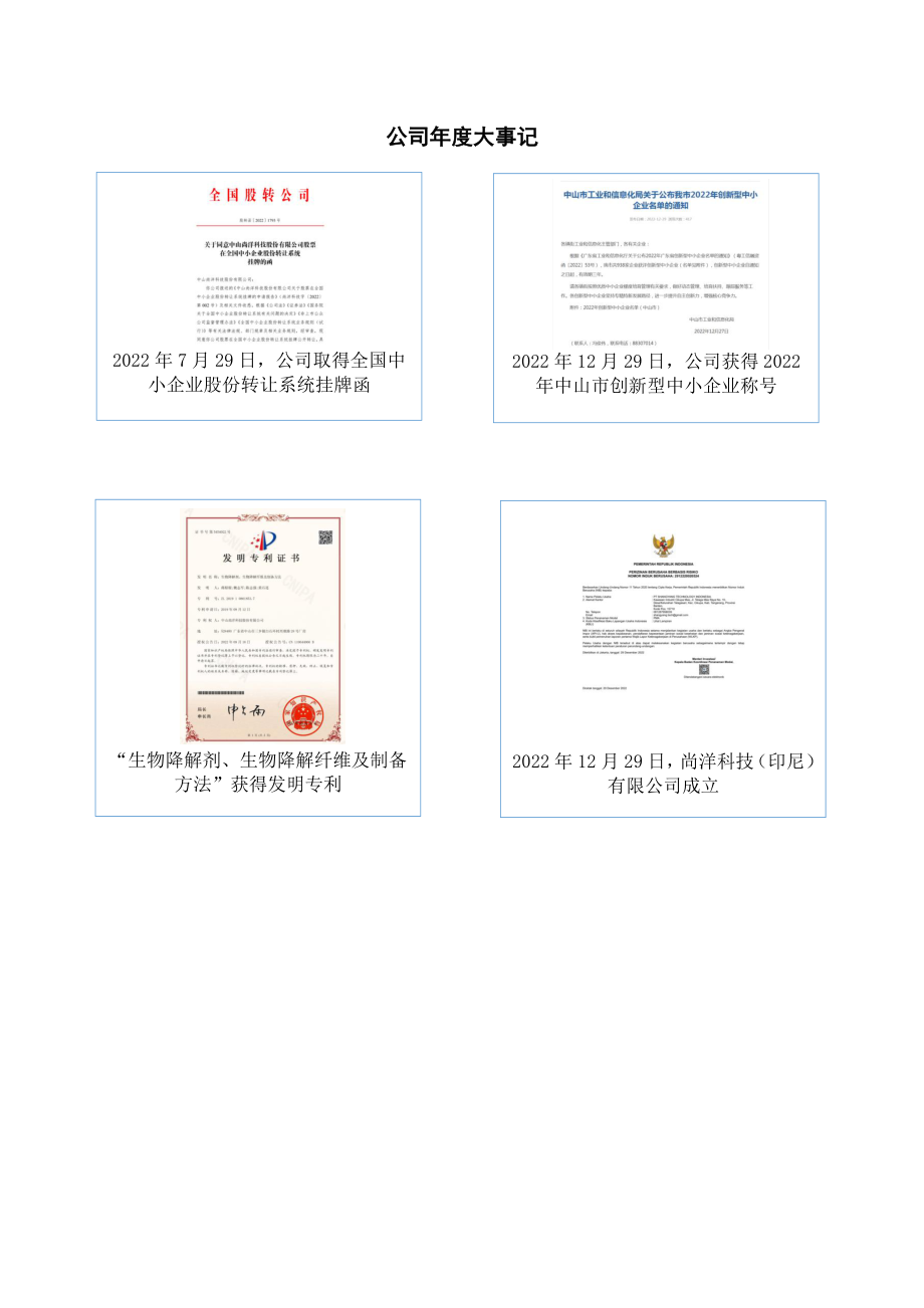 873823_2022_尚洋科技_2022年年度报告_2023-04-19.pdf_第2页