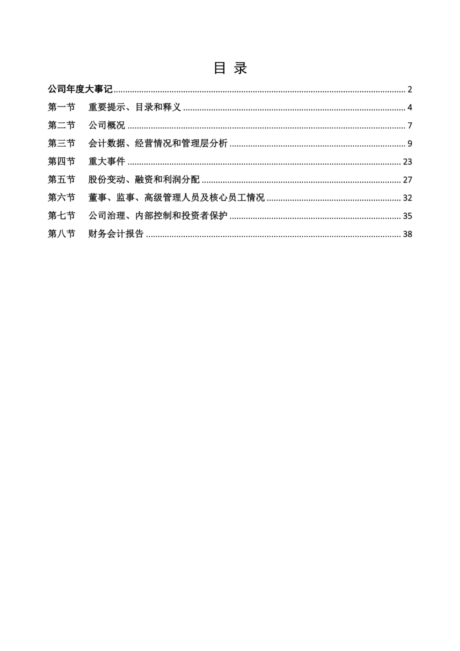 873823_2022_尚洋科技_2022年年度报告_2023-04-19.pdf_第3页