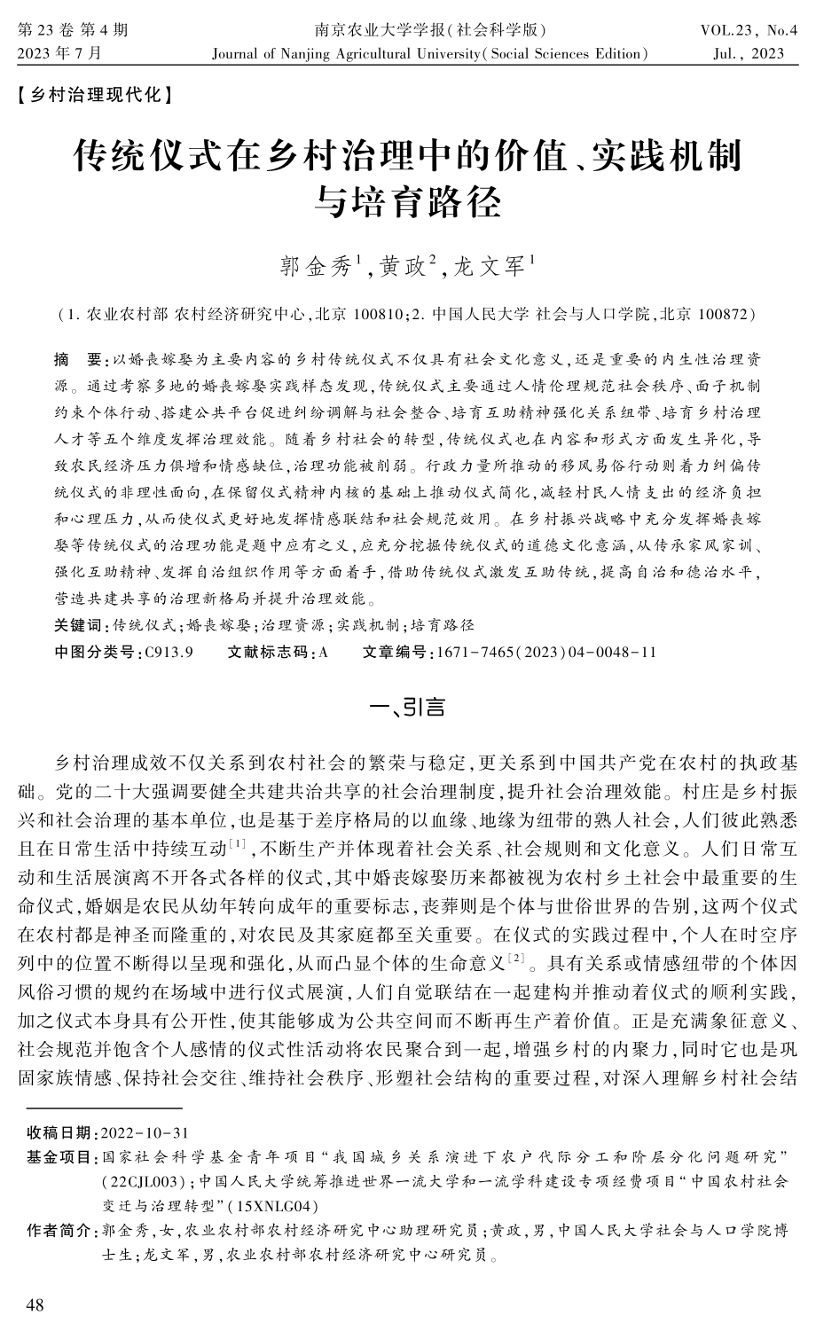 传统仪式在乡村治理中的价值、实践机制与培育路径.pdf_第1页