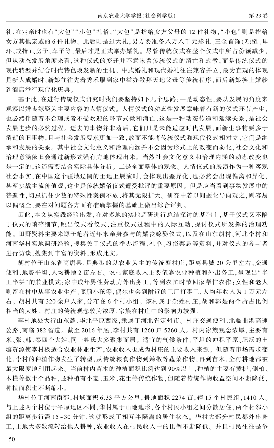 传统仪式在乡村治理中的价值、实践机制与培育路径.pdf_第3页