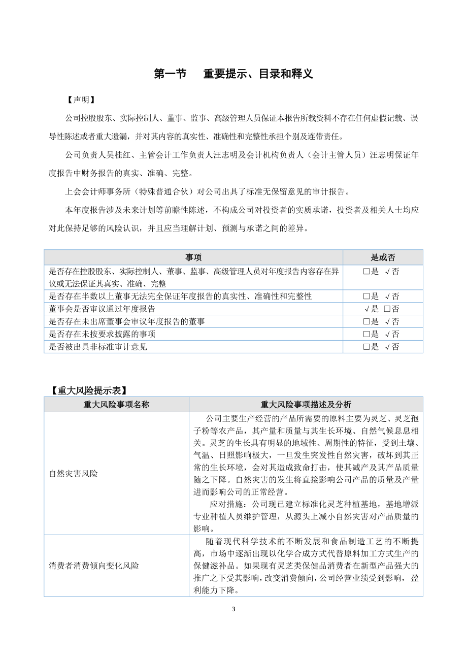 836910_2022_利民生物_2022年年度报告_2023-04-24.pdf_第3页