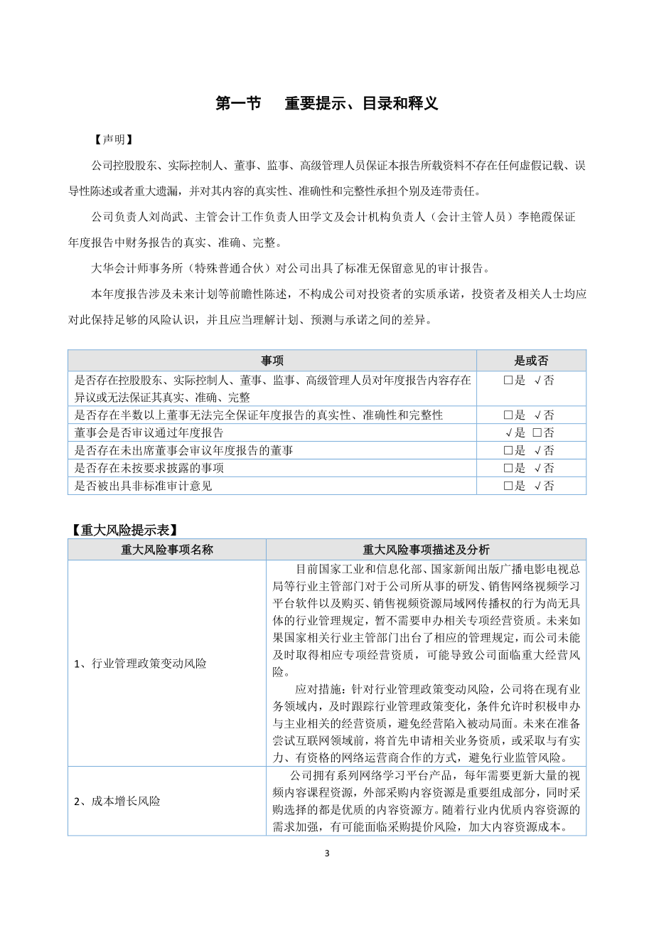 430086_2022_爱迪科森_2022年年度报告_2023-04-19.pdf_第3页