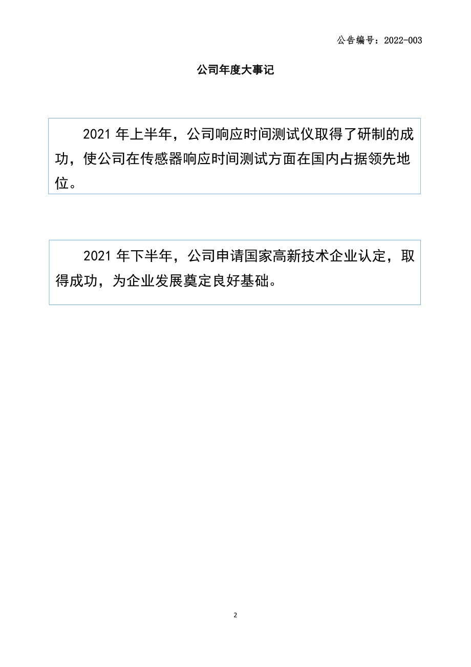 430519_2021_博控科技_2021年年度报告_2022-04-25.pdf_第2页