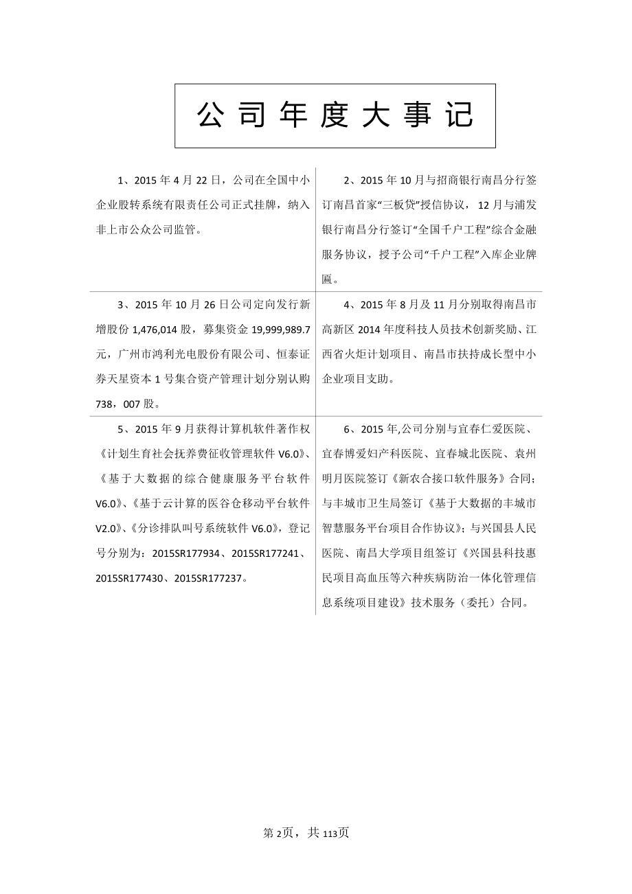 832358_2015_一保通_2015年年度报告_2016-02-02.pdf_第2页