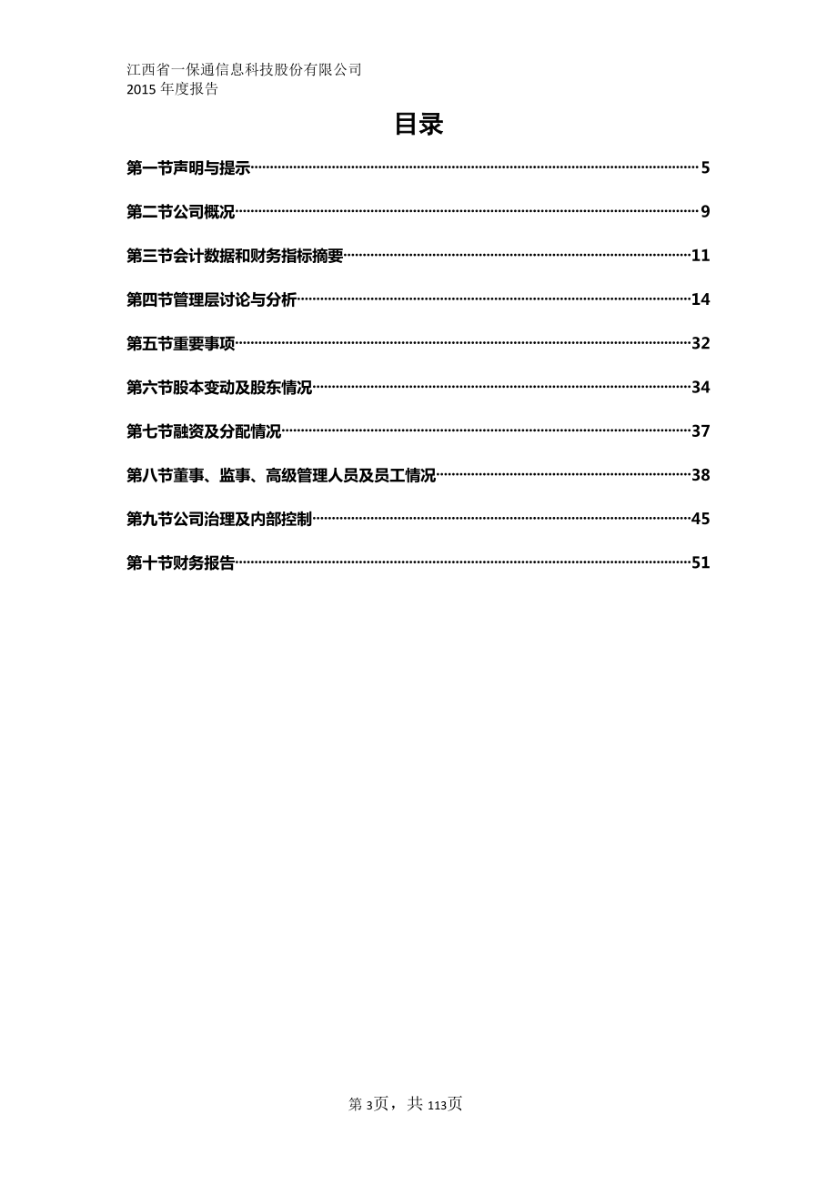 832358_2015_一保通_2015年年度报告_2016-02-02.pdf_第3页