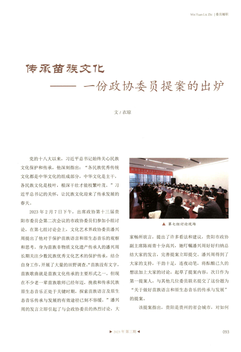 传承苗族文化——一份政协委员提案的出炉.pdf_第1页