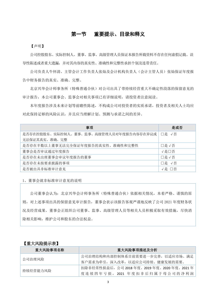 830955_2021_大盛微电_2021年年度报告_2022-06-29.pdf_第3页