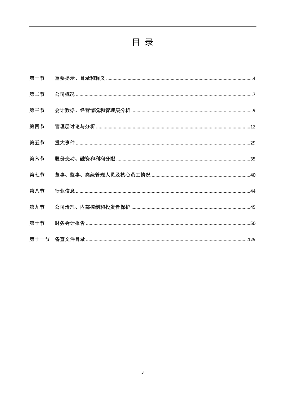 838893_2022_绿洲源_2022年年度报告_2023-03-28.pdf_第3页