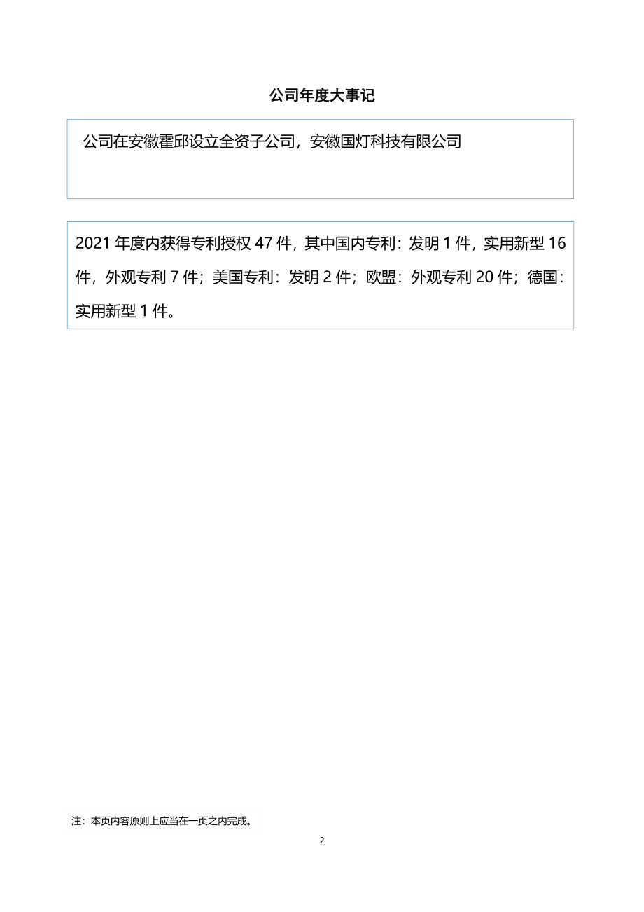 834043_2021_杭科光电_2021年年度报告_2022-04-26.pdf_第2页