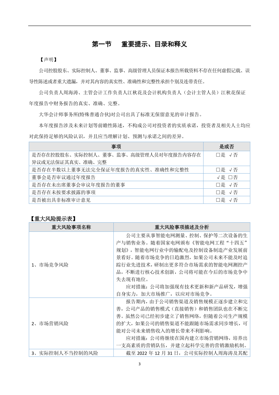 831539_2022_国网自控_2022年年度报告_2023-04-25.pdf_第3页