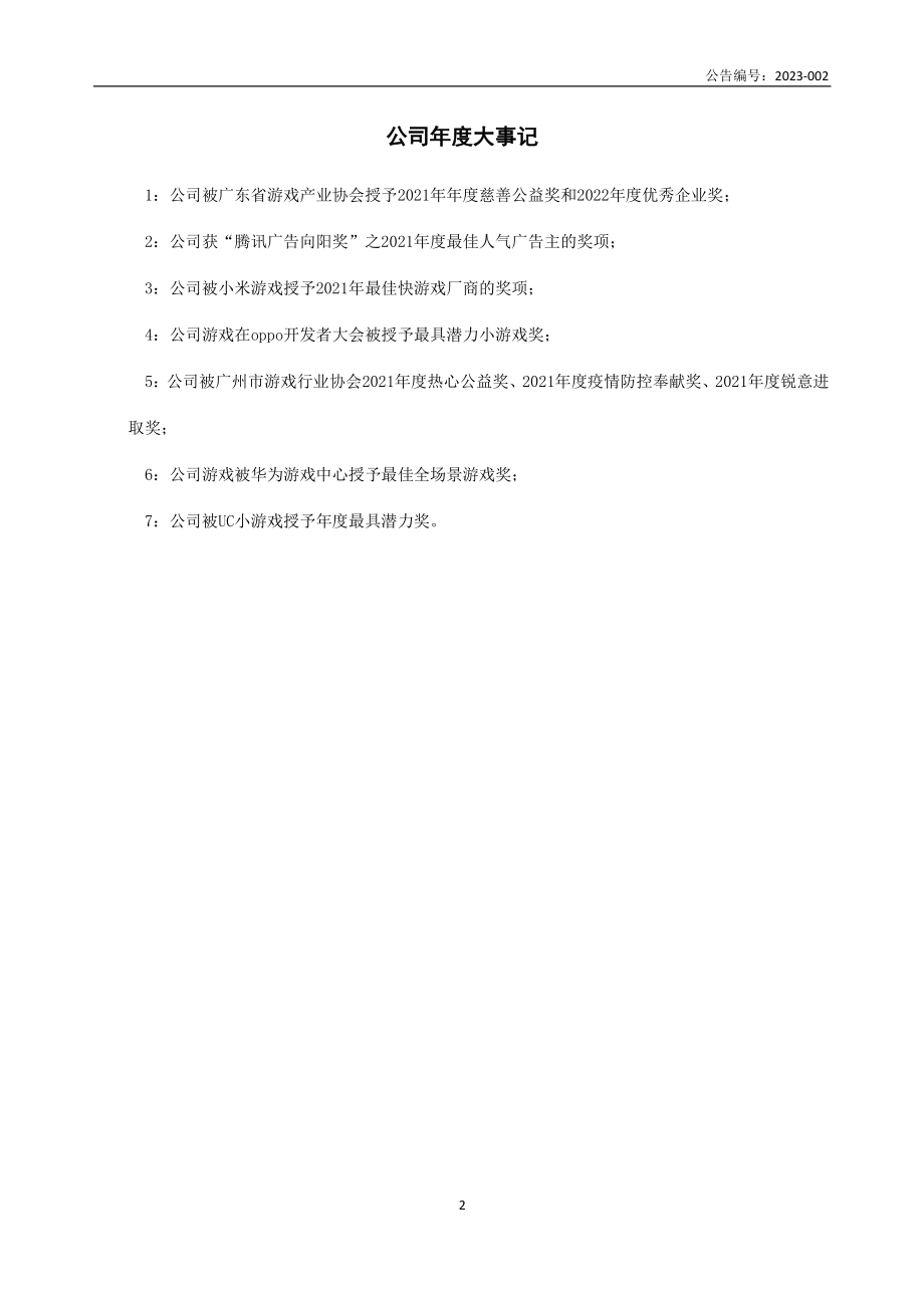 839038_2022_深海软件_2022年年度报告_2023-04-11.pdf_第2页