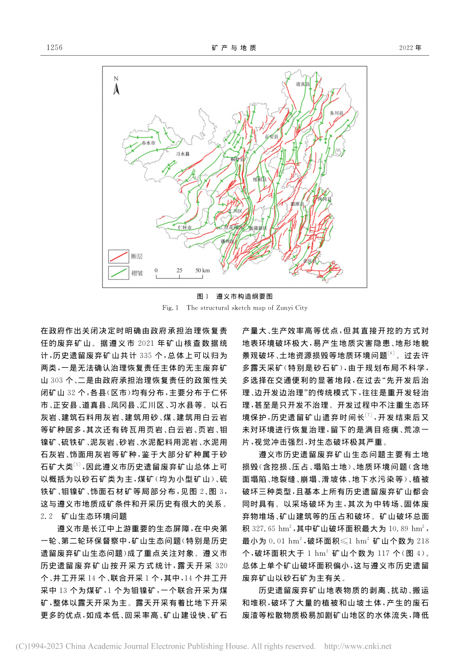 遵义市历史遗留废弃矿山生态环境修复探讨_聂坤.pdf_第2页