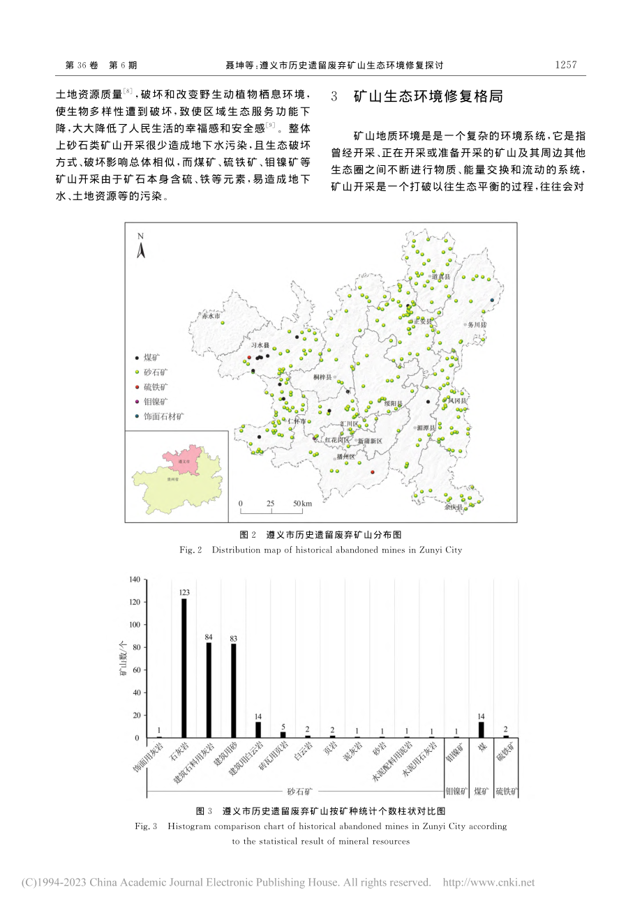 遵义市历史遗留废弃矿山生态环境修复探讨_聂坤.pdf_第3页