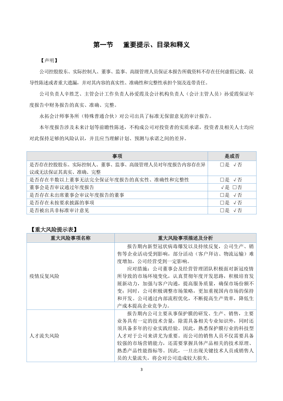 430626_2021_胜达科技_2021年年度报告_2022-04-20.pdf_第3页