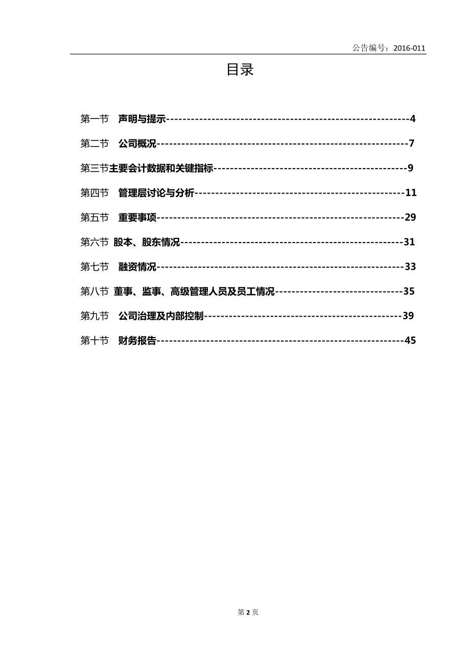 430290_2015_和隆优化_2015年年度报告_2016-04-20.pdf_第3页