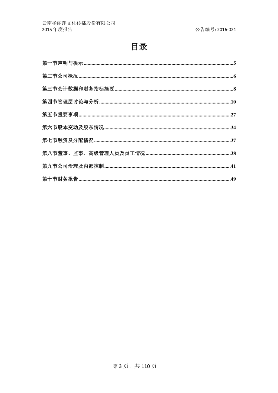 831239_2015_云南文化_2015年年度报告_2016-03-29.pdf_第3页