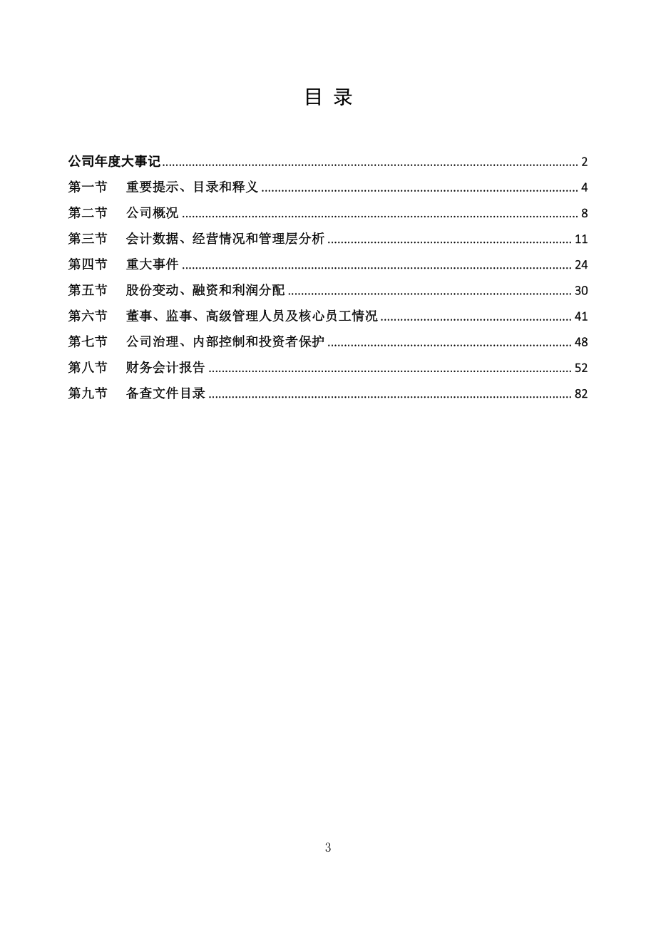 831275_2021_睿泽科技_2021年年度报告_2022-06-20.pdf_第3页