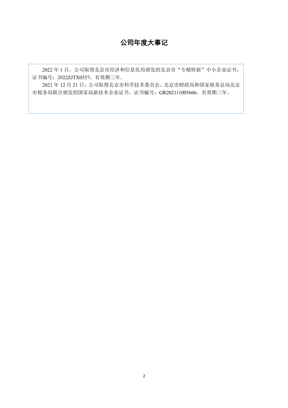 831382_2021_智创联合_2021年年度报告_2023-04-27.pdf_第2页