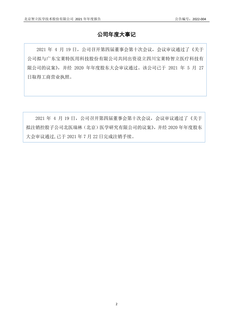 430145_2021_智立医学_2021年年度报告_2022-04-21.pdf_第2页