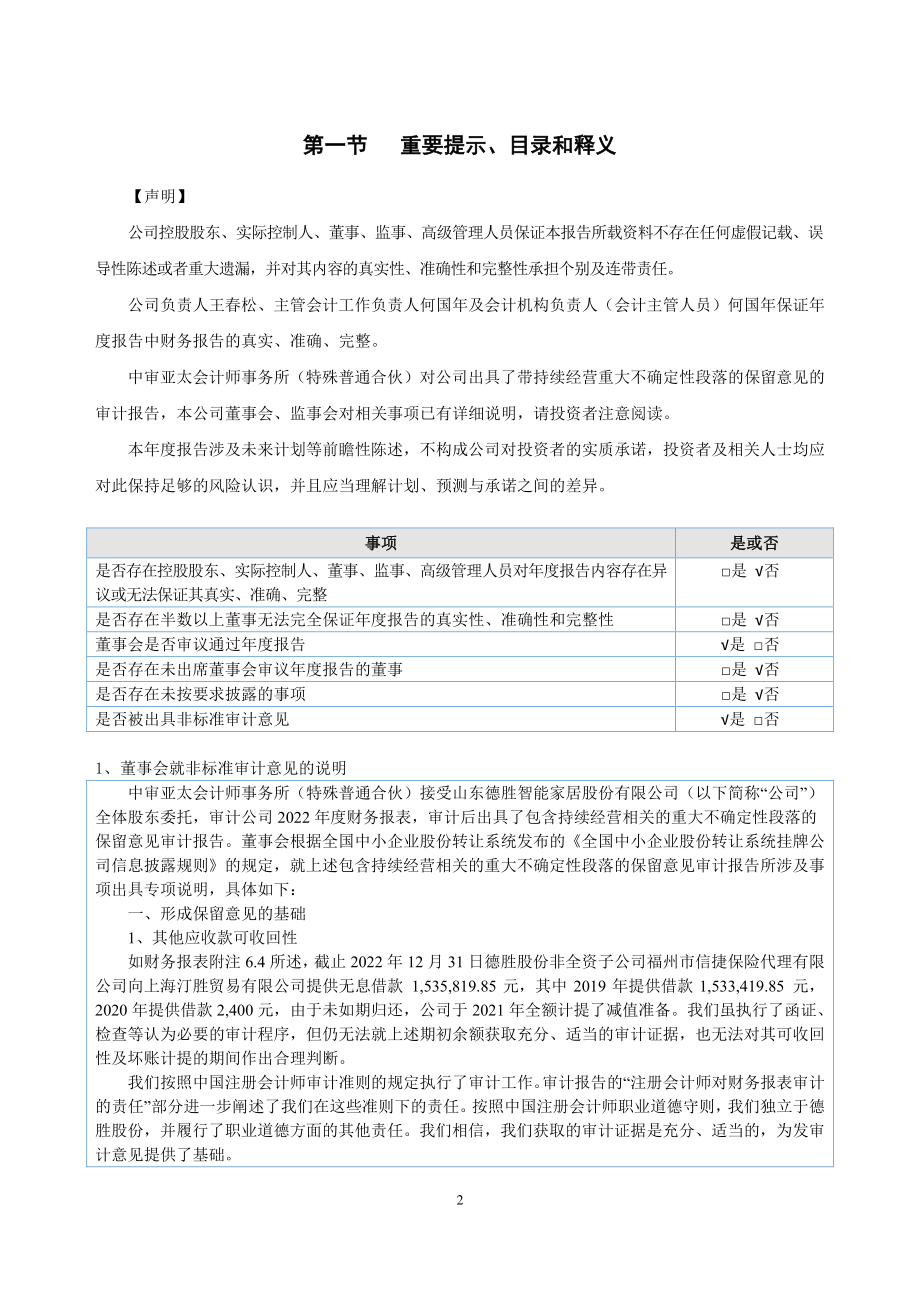 871615_2022_ST德胜股_2022年年度报告_2023-04-27.pdf_第3页