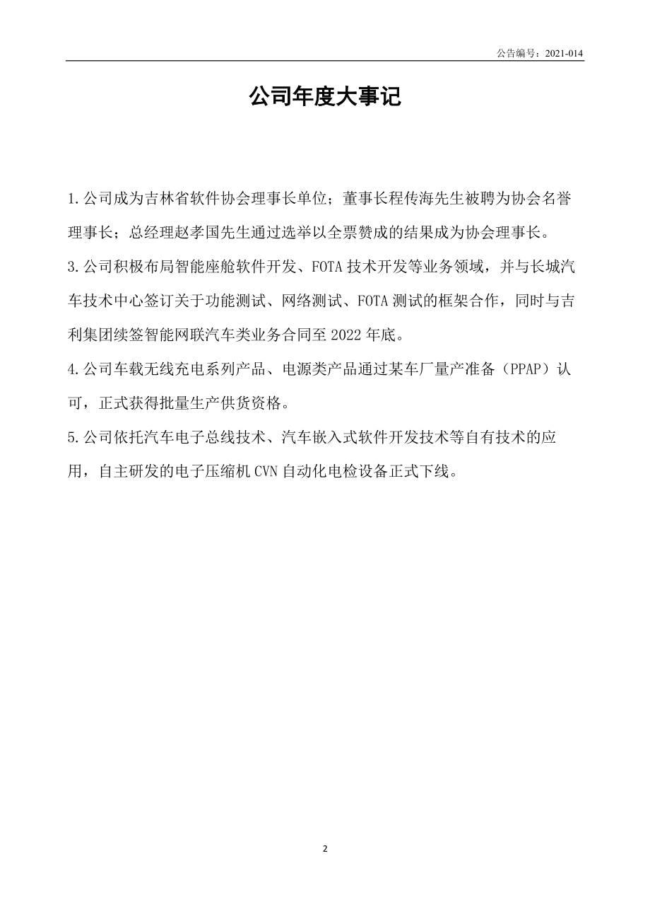 831306_2020_丽明股份_2020年年度报告_2021-04-28.pdf_第2页