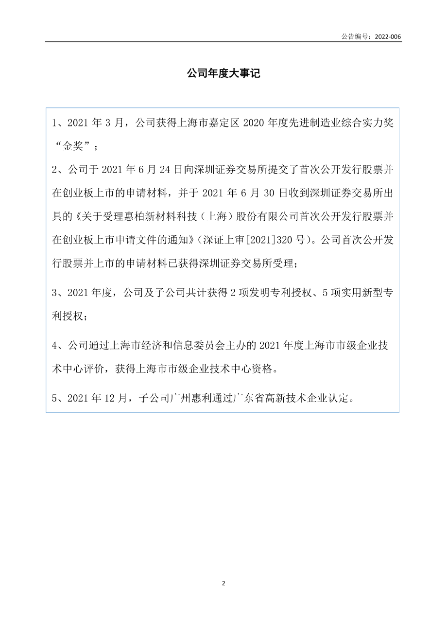 832862_2021_惠柏新材_2021年年度报告_2022-04-05.pdf_第2页