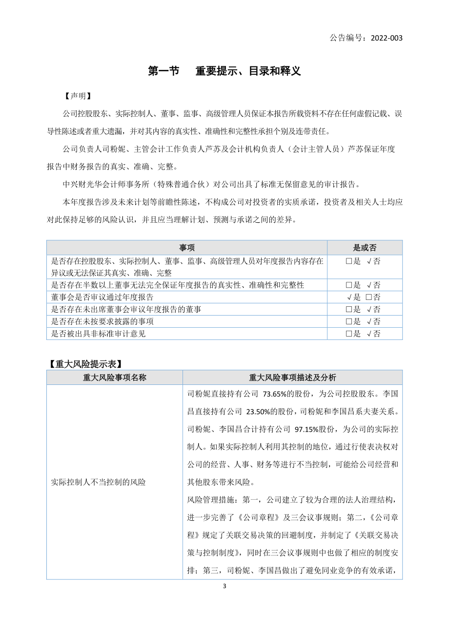 835590_2021_贝斯兰德_2021年年度报告_2022-04-20.pdf_第3页