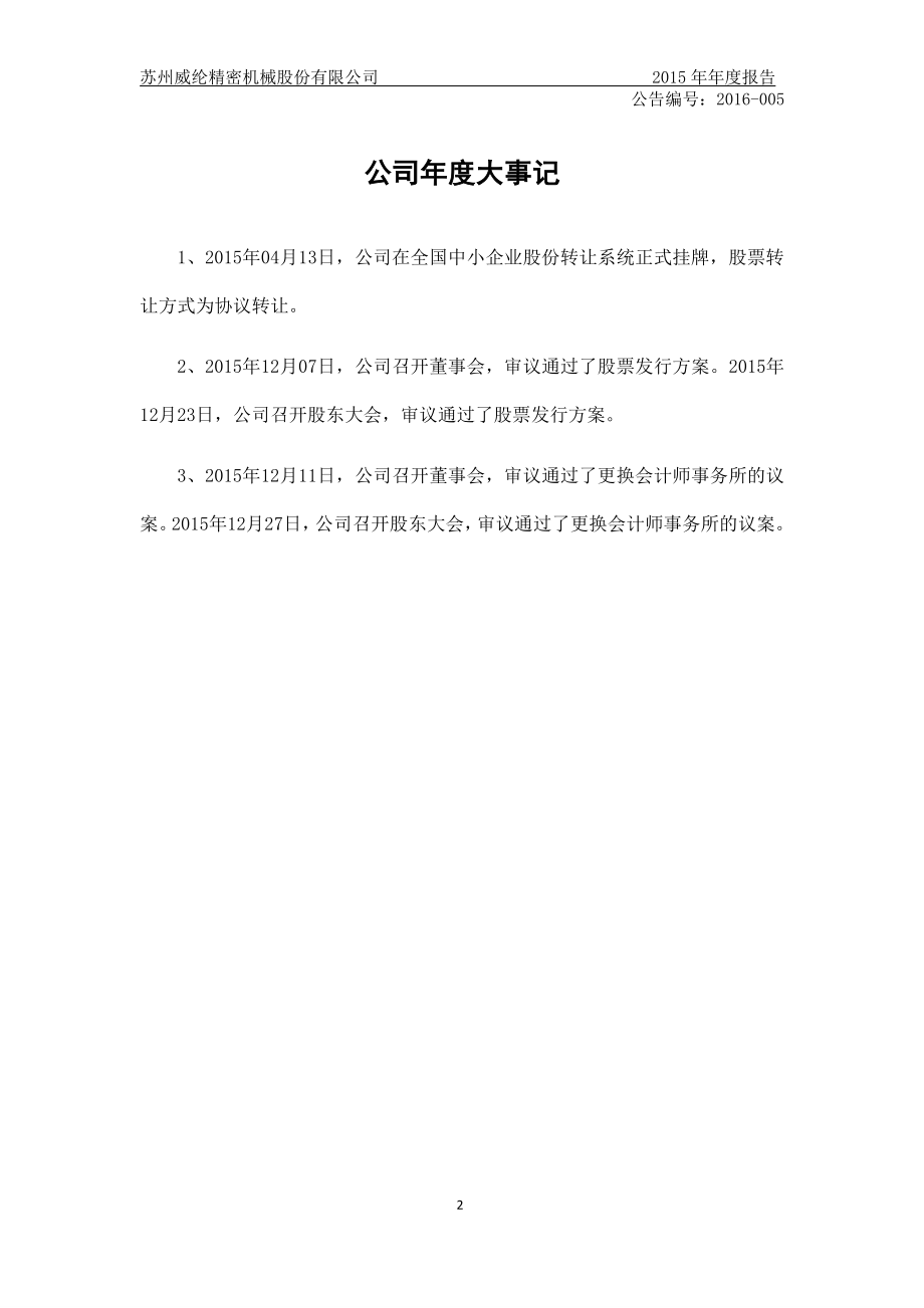 832271_2015_威纶股份_2015年年度报告_2016-04-04.pdf_第2页