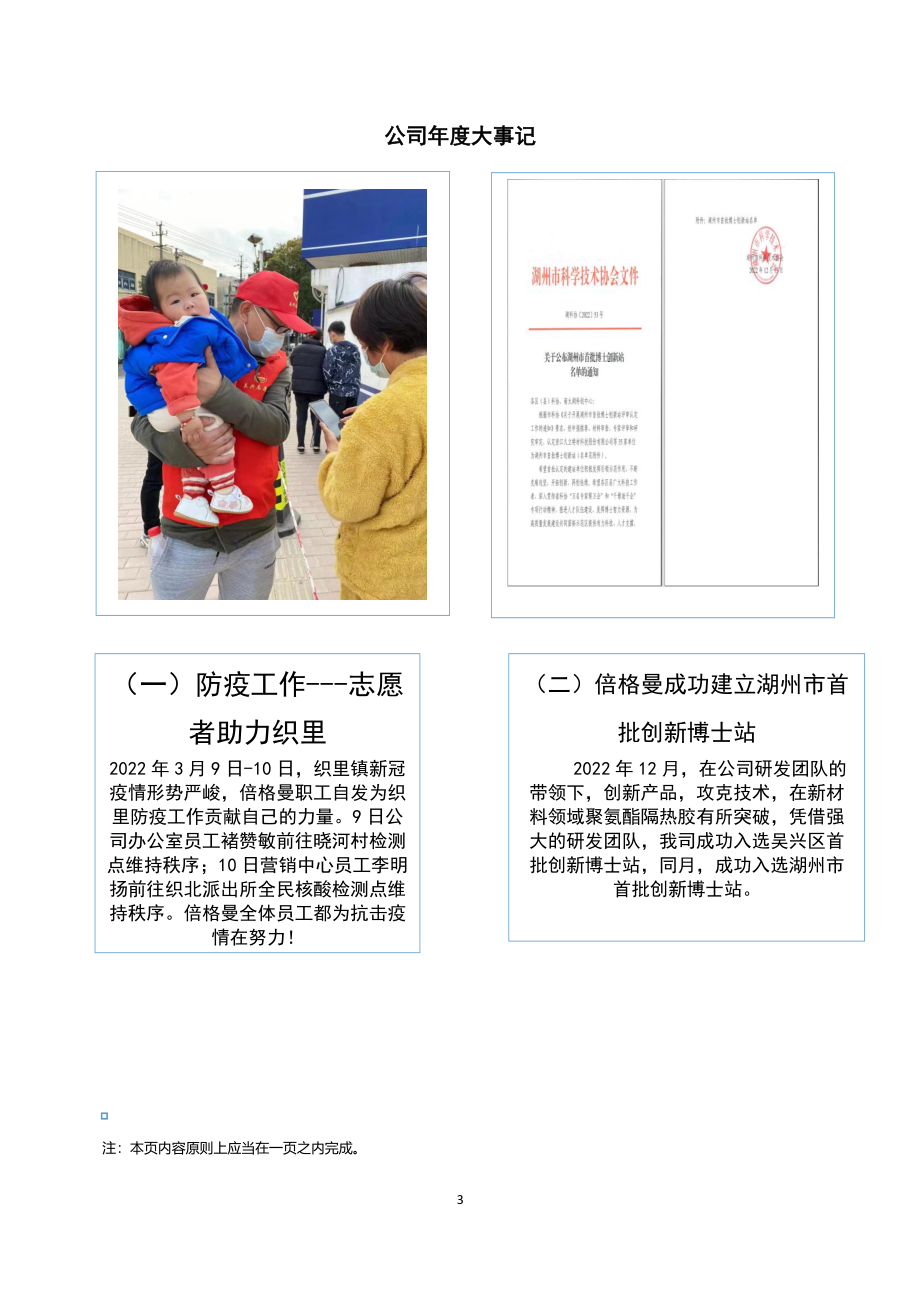 831935_2022_倍格曼_2022年年度报告_2023-04-19.pdf_第3页