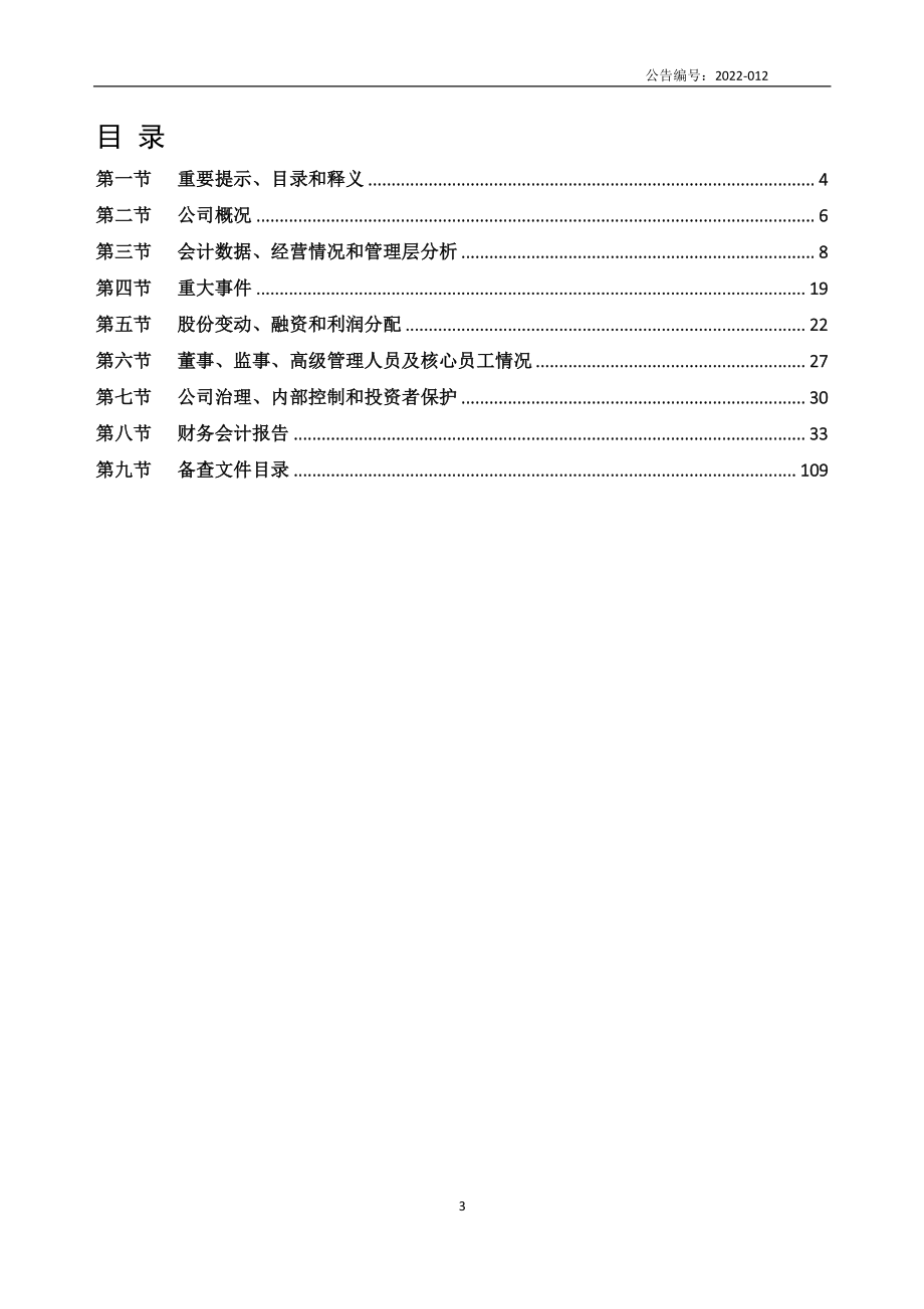 873135_2021_汉鸣科技_2021年年度报告_2022-04-24.pdf_第3页