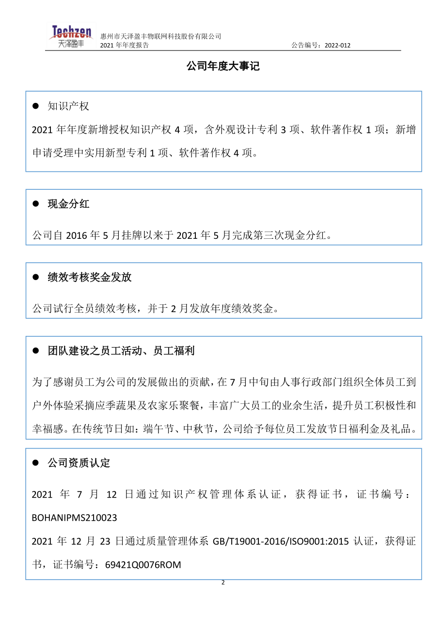 837225_2021_天泽物网_2021年年度报告_2022-04-12.pdf_第2页