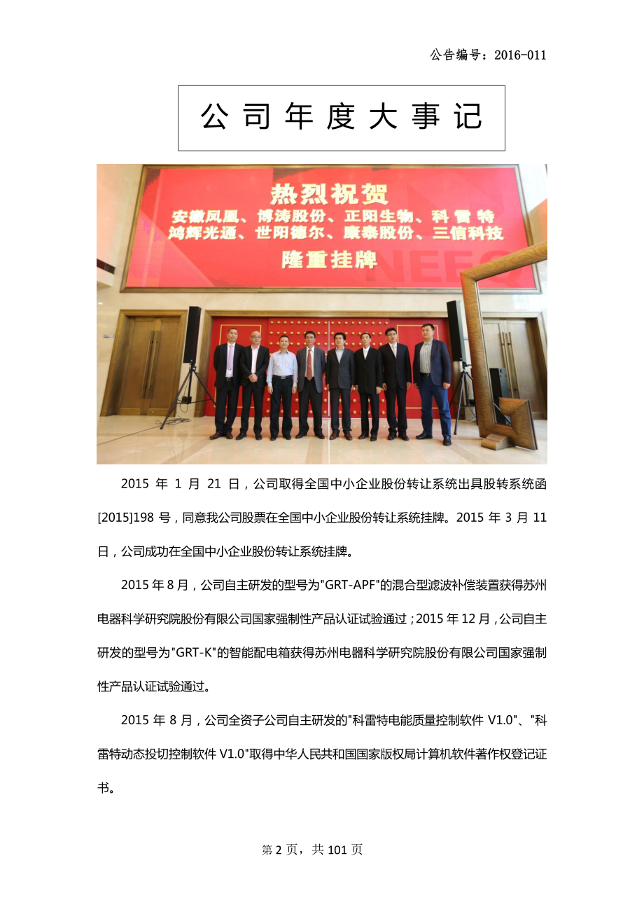 832039_2015_科雷特_2015年年度报告_2016-04-07.pdf_第2页