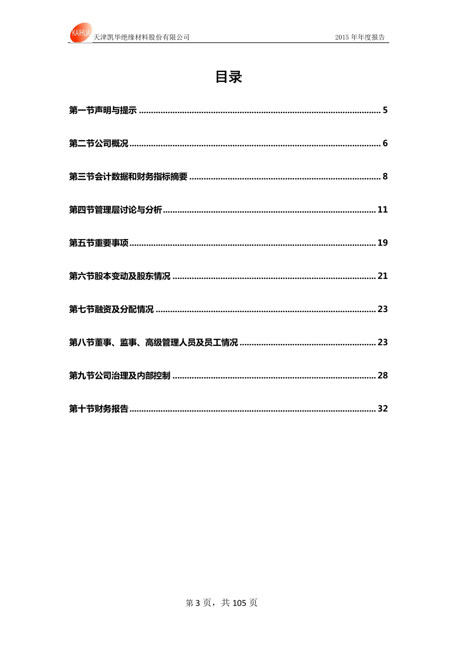 831526_2015_凯华材料_2015年年度报告_2016-03-29.pdf_第3页