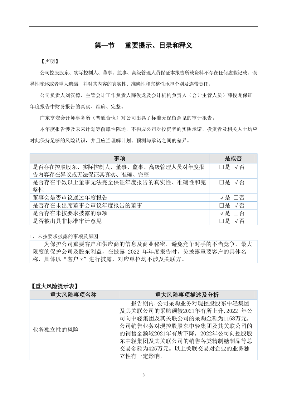 836456_2022_南字科技_2022年年度报告_2023-06-25.pdf_第3页