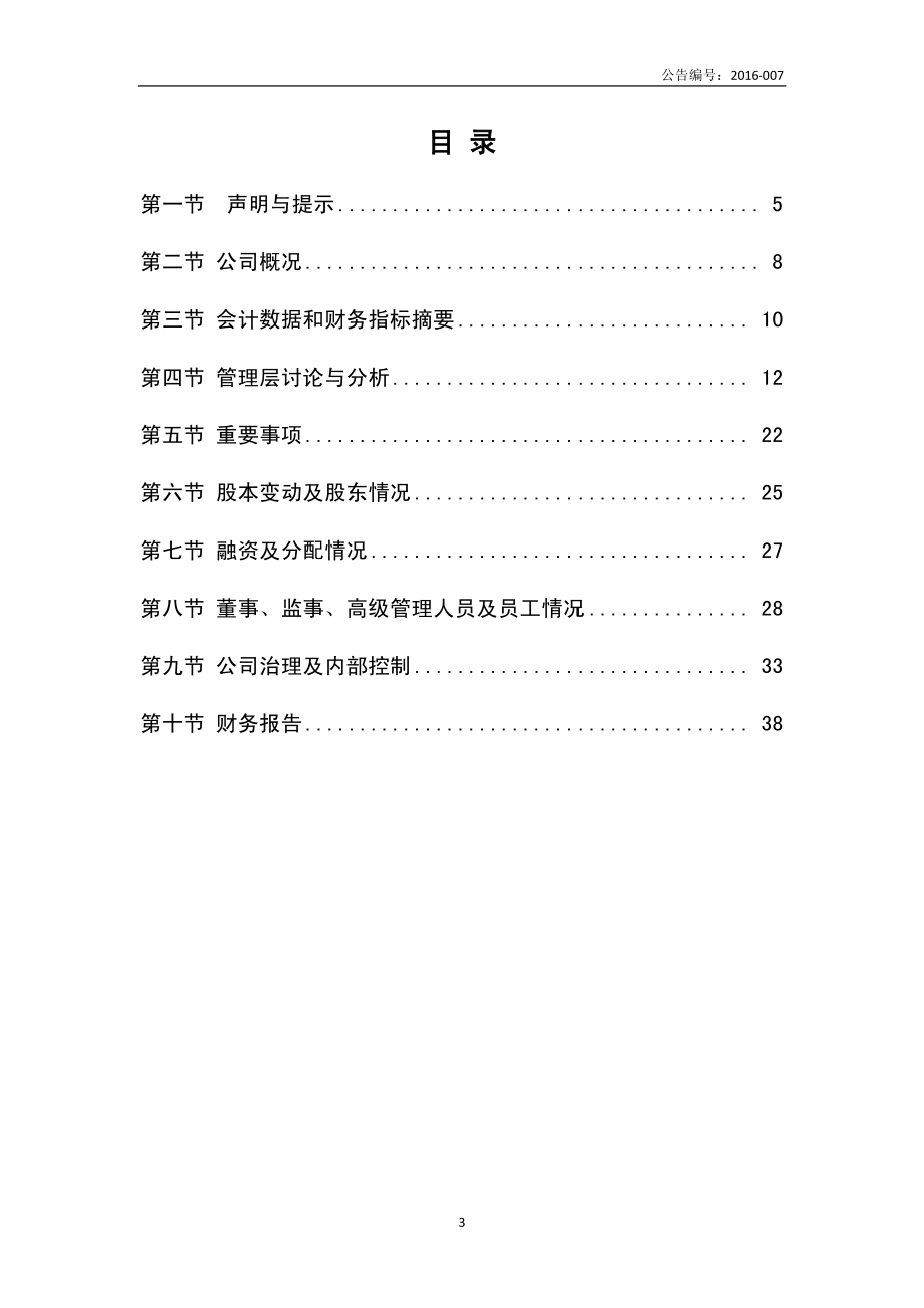 835367_2015_榕兴医疗_2015年年度报告_2016-03-29.pdf_第3页