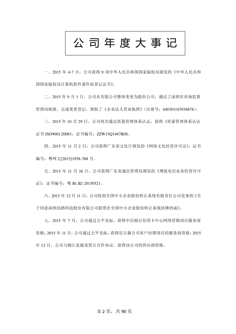 835200_2015_迅销科技_2015年年度报告_2016-04-21.pdf_第2页