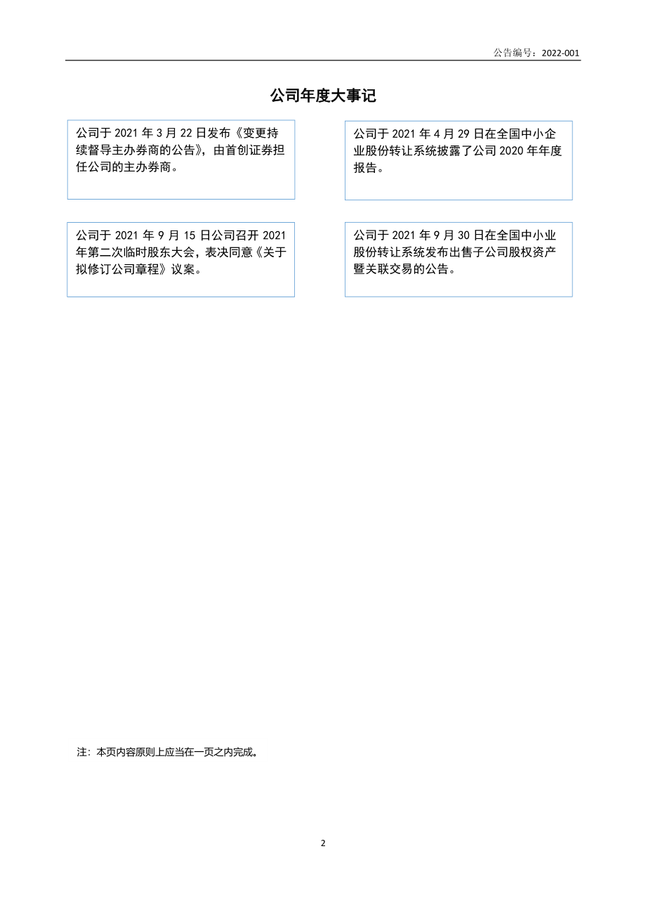 872389_2021_塞尚国旅_2021年年度报告_2022-04-27.pdf_第2页