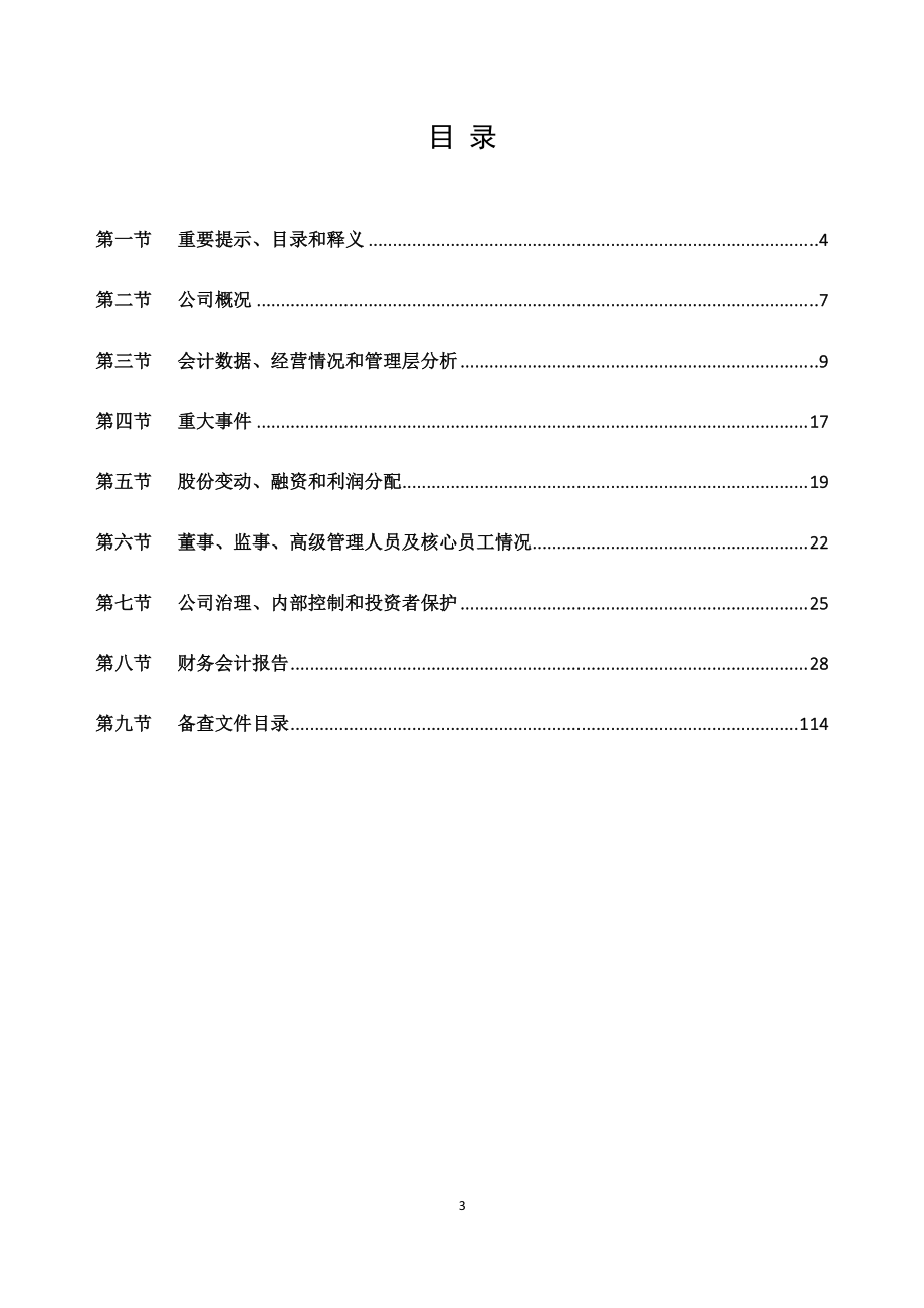 838473_2021_慧眼数据_2021年年度报告_2022-04-24.pdf_第3页