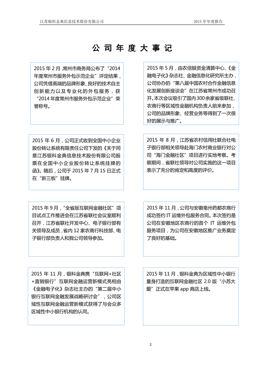 832787_2015_银科金典_2015年年度报告_2016-03-30.pdf_第2页