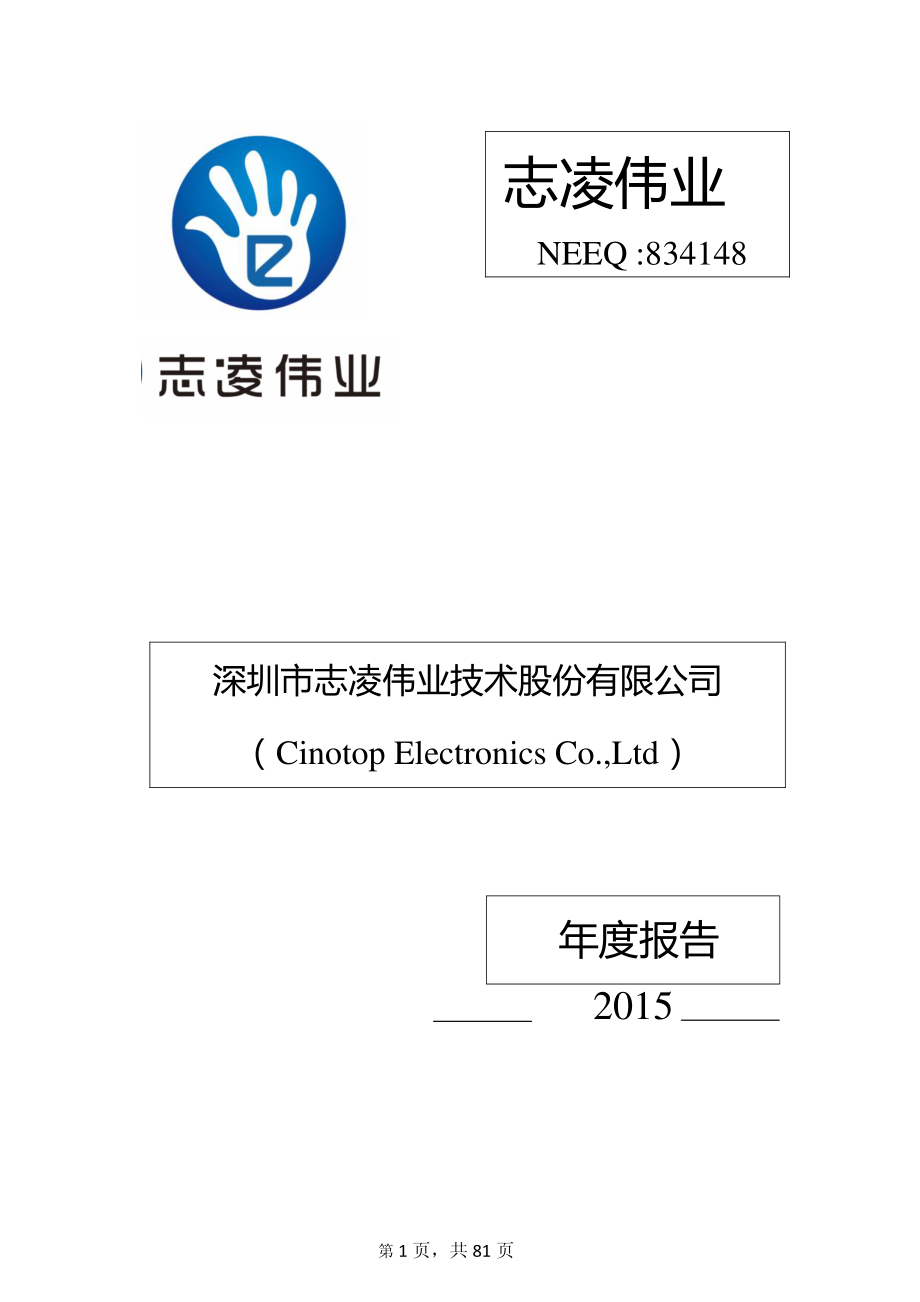 834148_2015_志凌伟业_2015年年度报告_2016-03-30.pdf_第1页