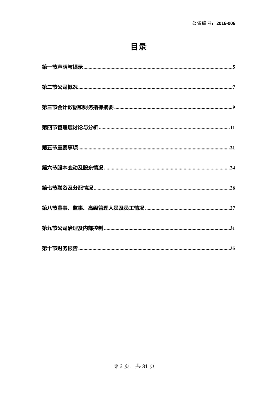 834148_2015_志凌伟业_2015年年度报告_2016-03-30.pdf_第3页