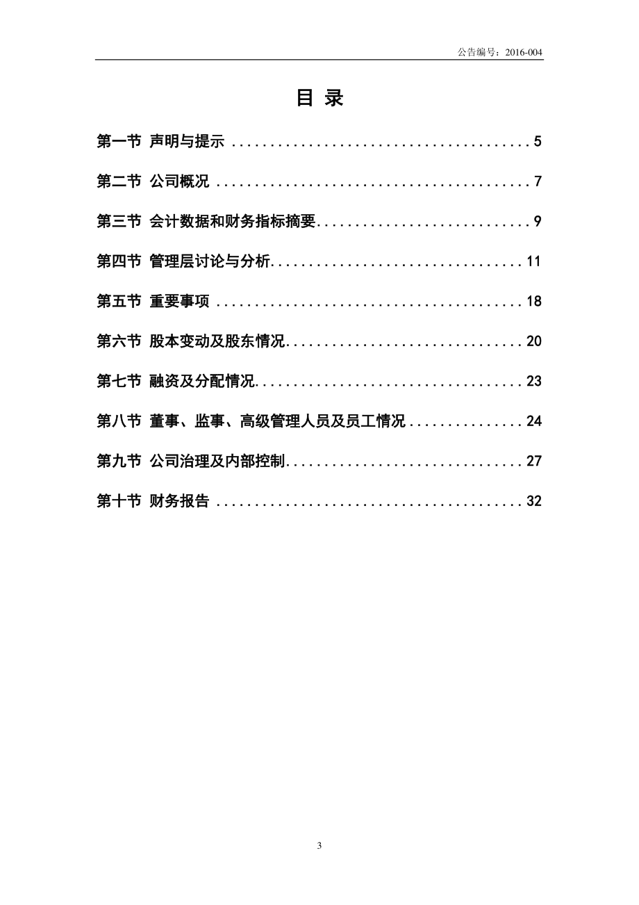 835834_2015_达伦股份_2015年年度报告_2016-03-09.pdf_第3页