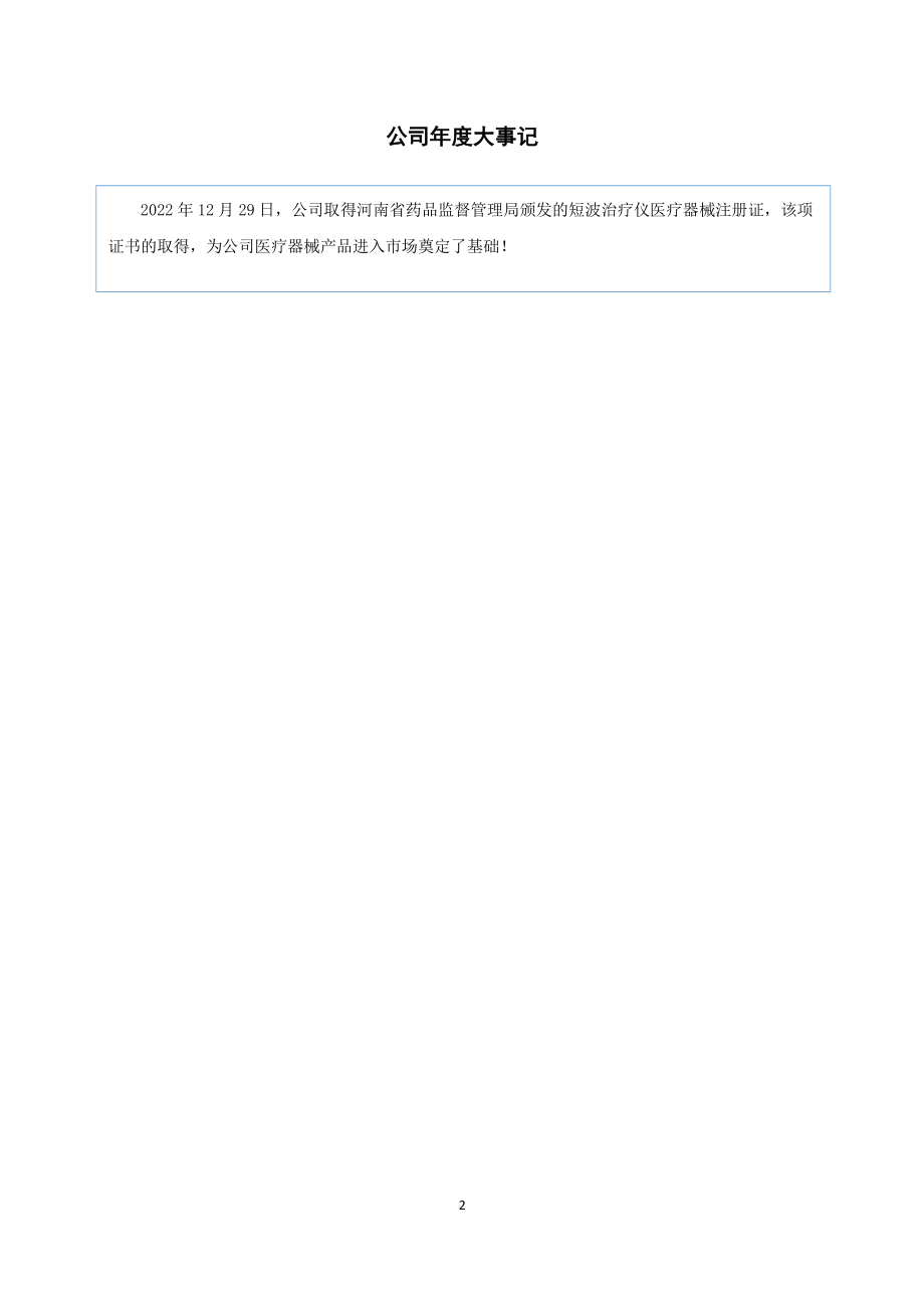 832695_2022_华航科技_2022年年度报告_2023-04-26.pdf_第2页