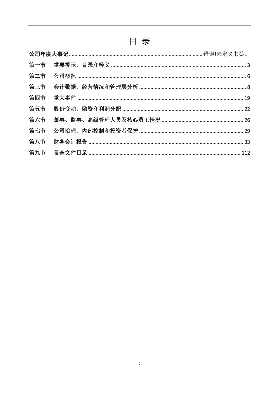 839563_2021_新远见_2021年年度报告_2022-04-20.pdf_第2页