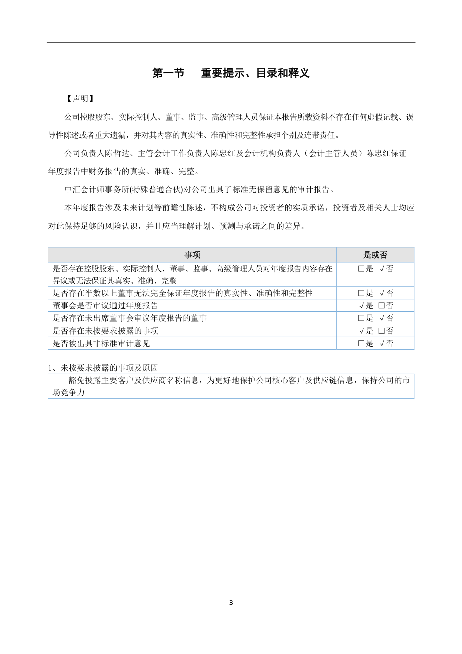 839563_2021_新远见_2021年年度报告_2022-04-20.pdf_第3页