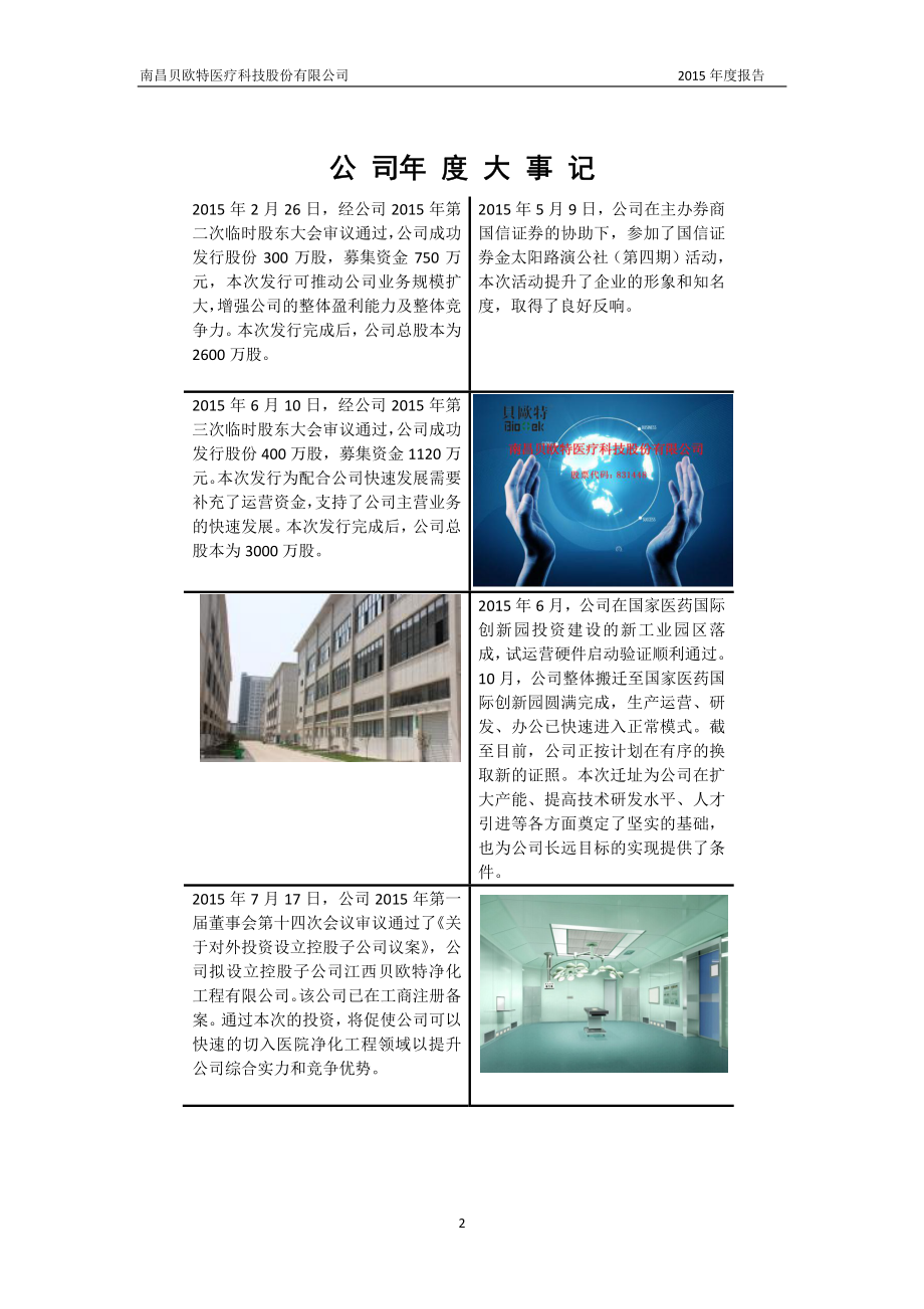 831448_2015_贝欧特_2015年年度报告_2016-04-14.pdf_第2页